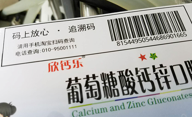 藥品追溯碼鐵盒噴印