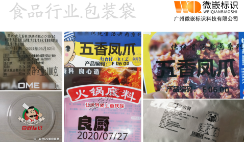 食品袋噴碼機效果圖