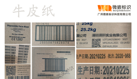 牛皮紙噴碼機樣品噴碼效果圖