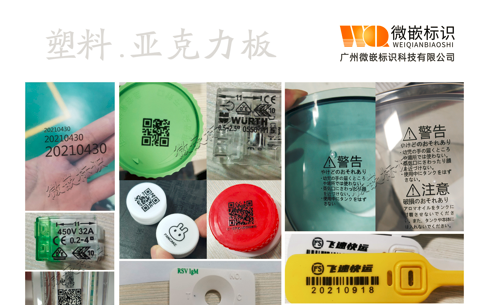 塑料噴碼機/亞克力板噴碼機噴碼樣品圖