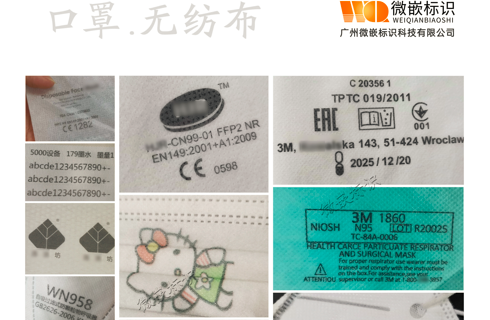 口罩噴碼機噴碼樣品圖