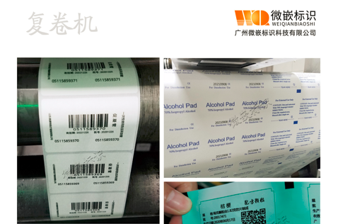 復(fù)卷噴碼機噴碼樣品圖